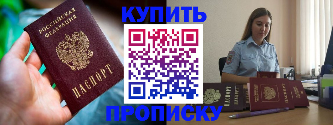 прописка законно в Новопавловске