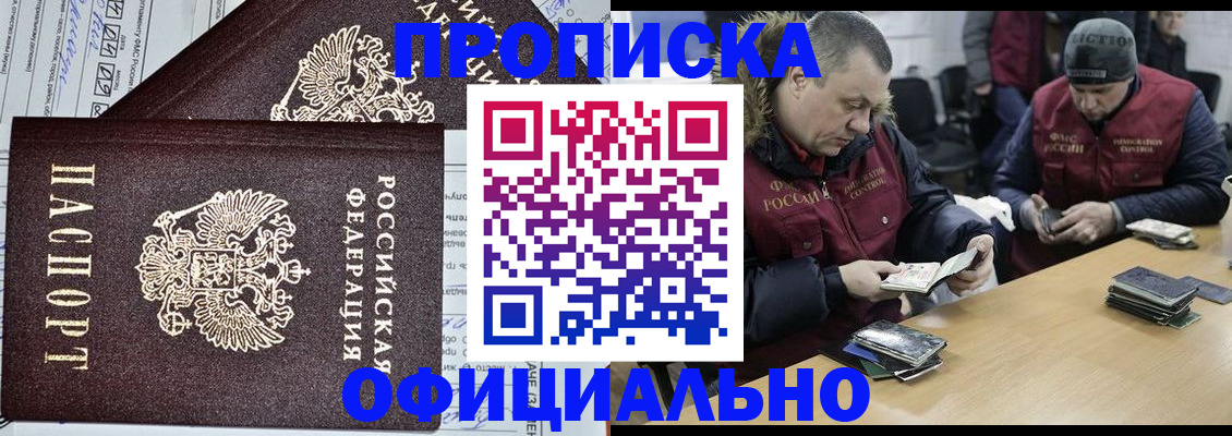 прописка для школы в Новопавловске