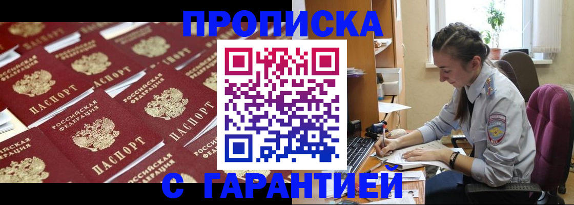 прописка ребенка в Новопавловске